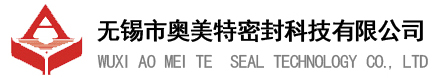 無錫市奧美特密封科技有限公司